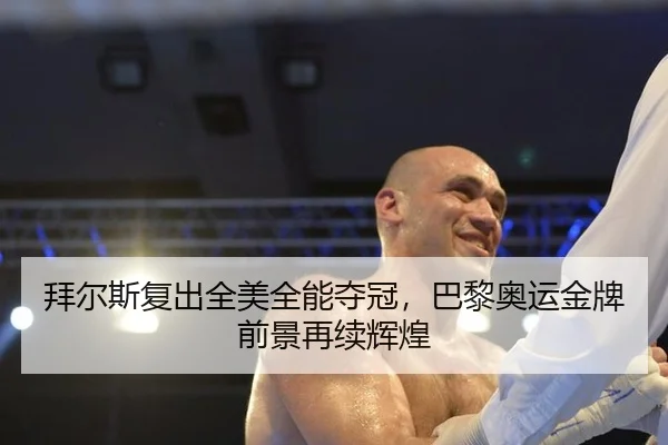 bai-er-si-fu-chu-quan-mei-quan-neng-duo-guan-ba-li-ao-yun-jin-pai-qian-jing-zai-xu-hui-huang-3-378.jpg