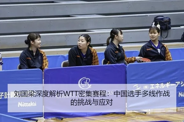 liu-guo-liang-shen-du-jie-xi-mi-ji-sai-cheng-zhong-guo-xuan-shou-duo-xian-zuo-zhan-de-tiao-zhan-yu-ying-dui-1-776.jpg