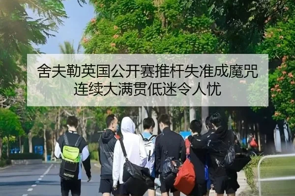 she-fu-lei-ying-guo-gong-kai-sai-tui-gan-shi-zhun-cheng-mo-zhou-lian-xu-da-man-guan-di-mi-ling-ren-you-2-383.jpg