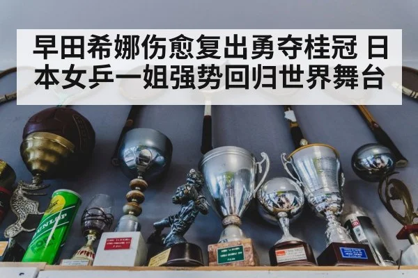 championship trophy table tennis